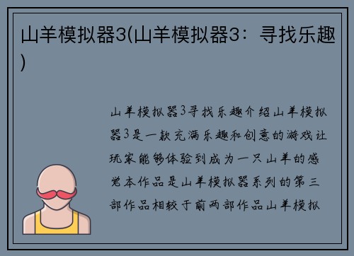 山羊模拟器3(山羊模拟器3：寻找乐趣)