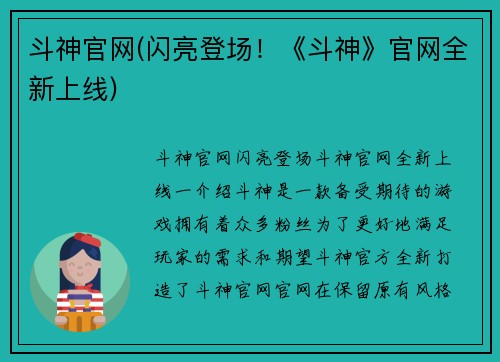 斗神官网(闪亮登场！《斗神》官网全新上线)